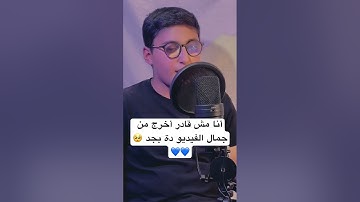 صوت جديد يخطف قلب كل من سمعة 🥺❤️❤️ القارئ الياس محمد 💙🎙️