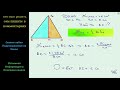 Геометрия Площадь треугольника равна 48 см2. Найдите сторону треугольника, если высота, проведенная