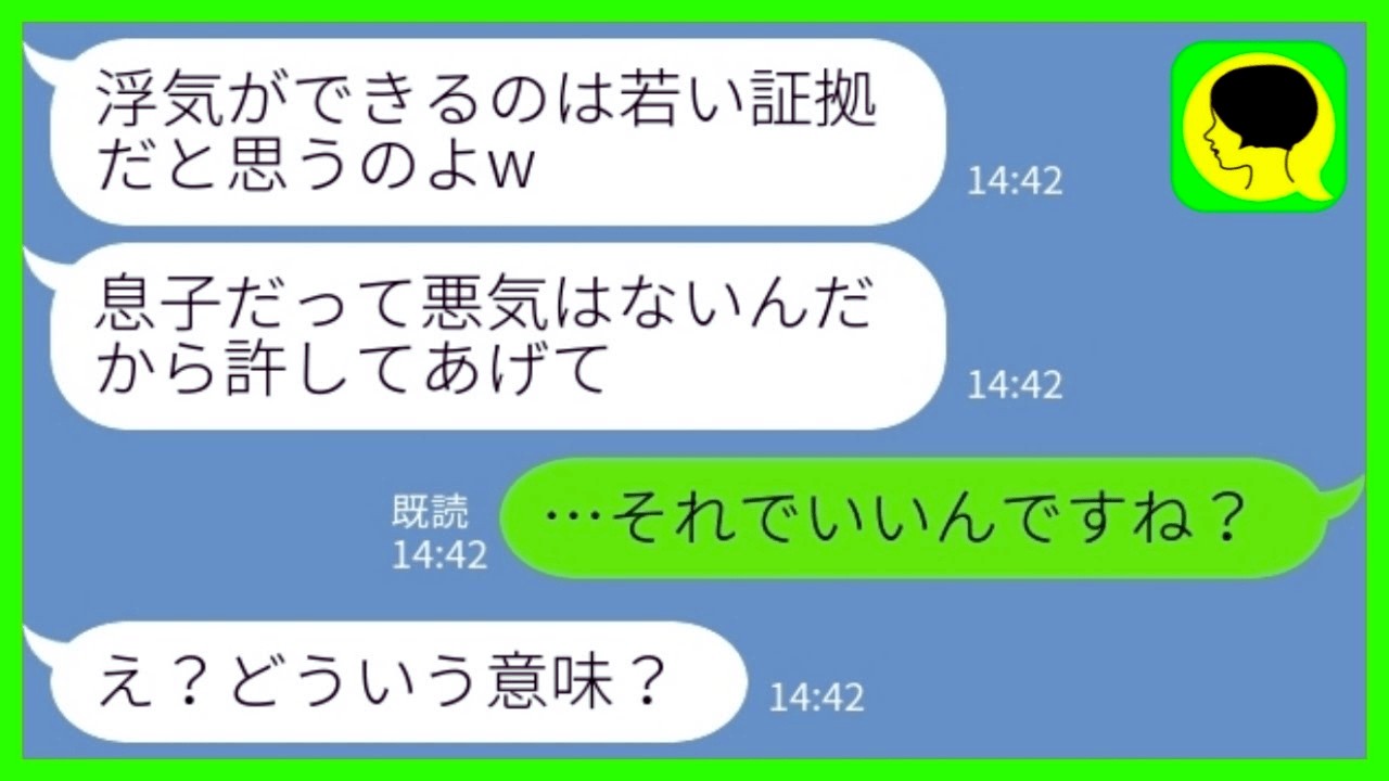 【LINE】浮気三昧で生活費も入れない夫を溺愛して庇う義母「悪気はないんだから許してあげて」私「それでいいんですね？」→甘やかしてきた息子に裏切れられて、勝手に借金の保証人になっていた結果www