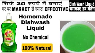 सिर्फ 20 Rs में बिना केमिकल घर के 3 सामान से Dish Wash Liquid | Homemade Dishwash Liquid #vimliquid