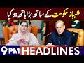Big Setback For PML-N Govt | Headlines 9 PM | 21 April 2026 | Lahore Rang | J201P