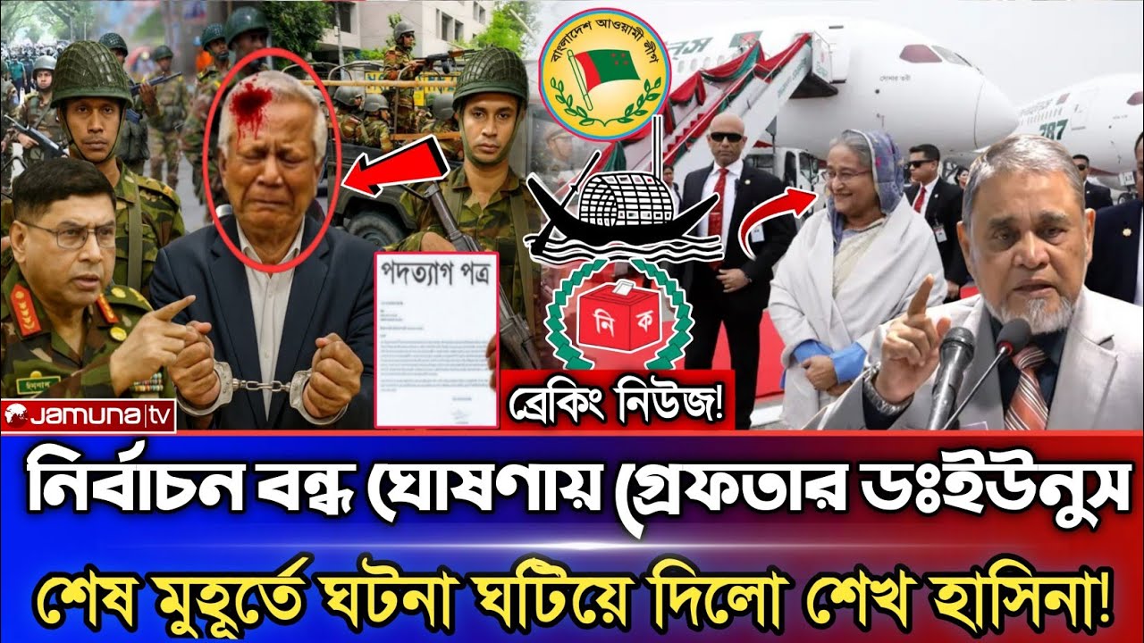 🌐 Ajker Bangla Khobor 29 Jan 2026 | Bangladesh Latest News | Somoy Sangbad | Political Update Today