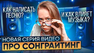 Анонс видео про сонграйтинг, музыку и творчество || Пора разбираться