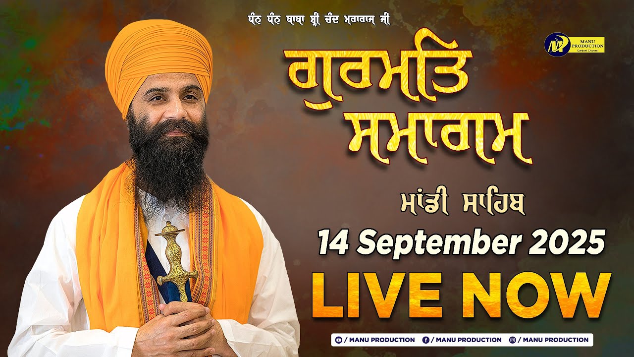 🔴LIVE Weekly Gurmat Samagam | Gurudwara Udasin Braham Akhara Sahib | Mandi Sahib | 14-09-2025