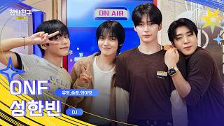 Download Lagu [FULL] 친친방 뒷문 Open The Door🚪✨️ 온앤오프 승준, 와이엇, 유토 전학왔습니다 (DJ 성한빈)ㅣ친한친구 방송반ㅣMBC 260701 방송