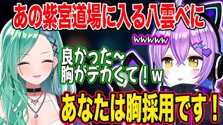 開始早々師弟コントをする八雲べにと紫宮るなwww【紫宮るな/八雲べに/ぶいすぽ/切り抜き】