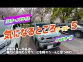 ハスラーＪスタイル(MR52S) 気になるところワースト５　納車後３ヵ月