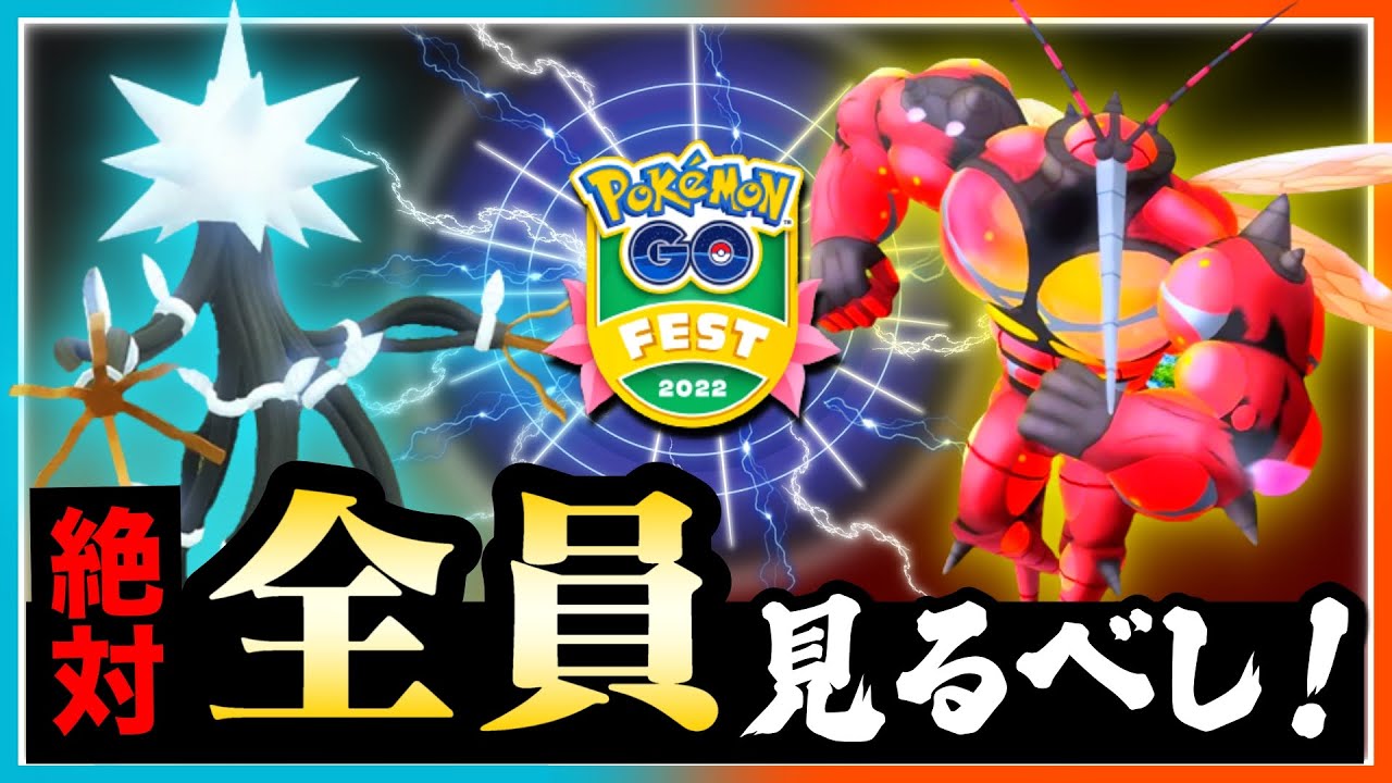 完全版 今日やらないと後悔します 絶対にコレだけは逃さないで Goフェスフィナーレ攻略まとめ ポケモンgo Youtube 完全版 今日やらないと後悔します 絶対にコレだけは逃さないで Goフェスフィナーレ攻略まとめ ポケモンgo Youtube