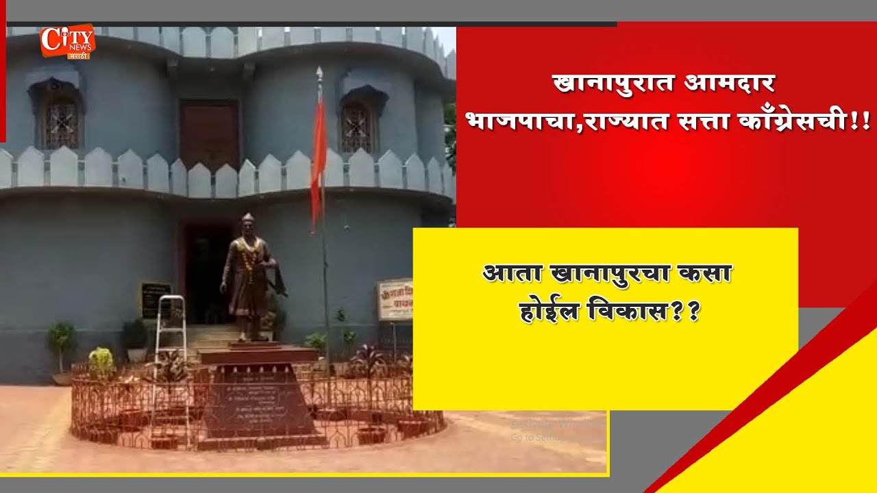 BJP MLA in Khanapur, Congress in Power in the State How Will Khanapur