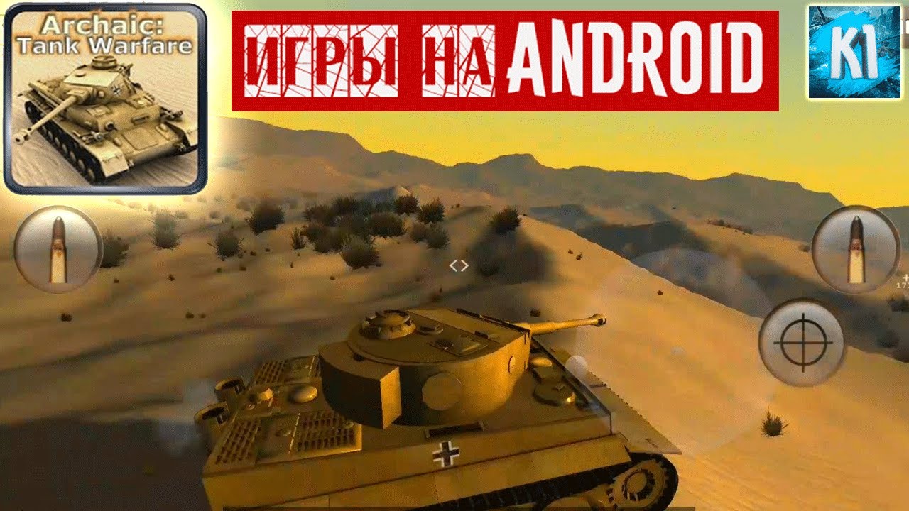 Archaic Tank Warfare. Танки на Андроид \ Android YouTube