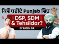 How To Become DSP, SDM and Tehsildar in Punjab | Complete Guide | By Fateh Sir