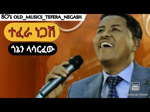 ተፈራ ነጋሽ 1984 አልበም Old Ethiopian Music Ethiopianmusic Ethiopia ኢትዮጵያ Ethiopiannews 