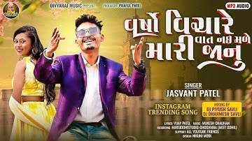 Jasvant Patel New Timli 2025 | Varsho Vichare Vat Nay Male Mari Janu | Instagram Trending Timli 2025
