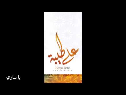 ياساري ألبوم على طيبة فرقة حراء