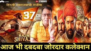 Raja Shivaji Official box office collection 3 days prediction day 4 