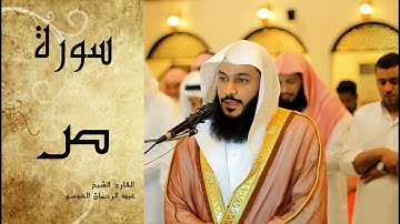 Abdel Rrahman El Oussi Sourate Sad  سورة ص عبد الرحمان العوسي