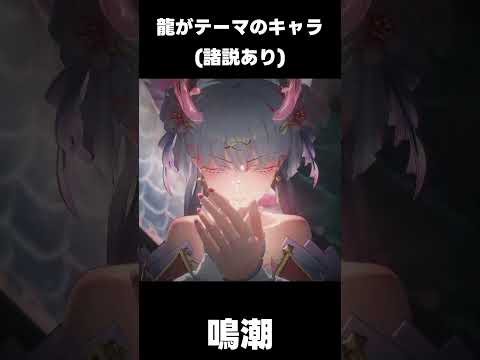 【デナアビ】竜がテーマのキャラ(諸説あり)【原神/鳴潮/崩壊スターレイル/ナナオリ】/「#デナアビ」「#デナアビクリエイターズ」