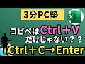【Excel】実は便利なコピペ術 〜Enterで貼り付け〜