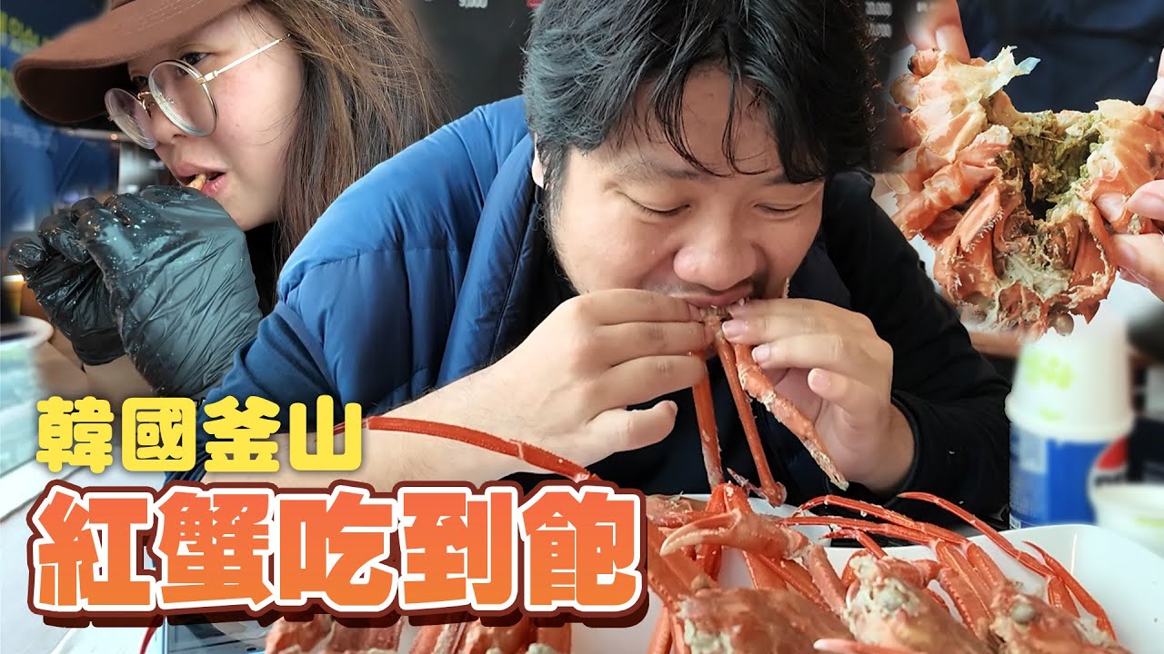 今天要吃一人不到900元的紅蟹吃到飽，那就走路去！耗時70分鐘，這樣可以吃更多吧？釜山Vlog