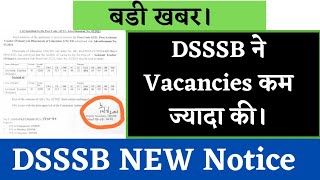 DSSSB बडी खबर। Vacancies कम ज्यादा कर दी। Category Wise बडा बदलाव। New Notice// 8059351570