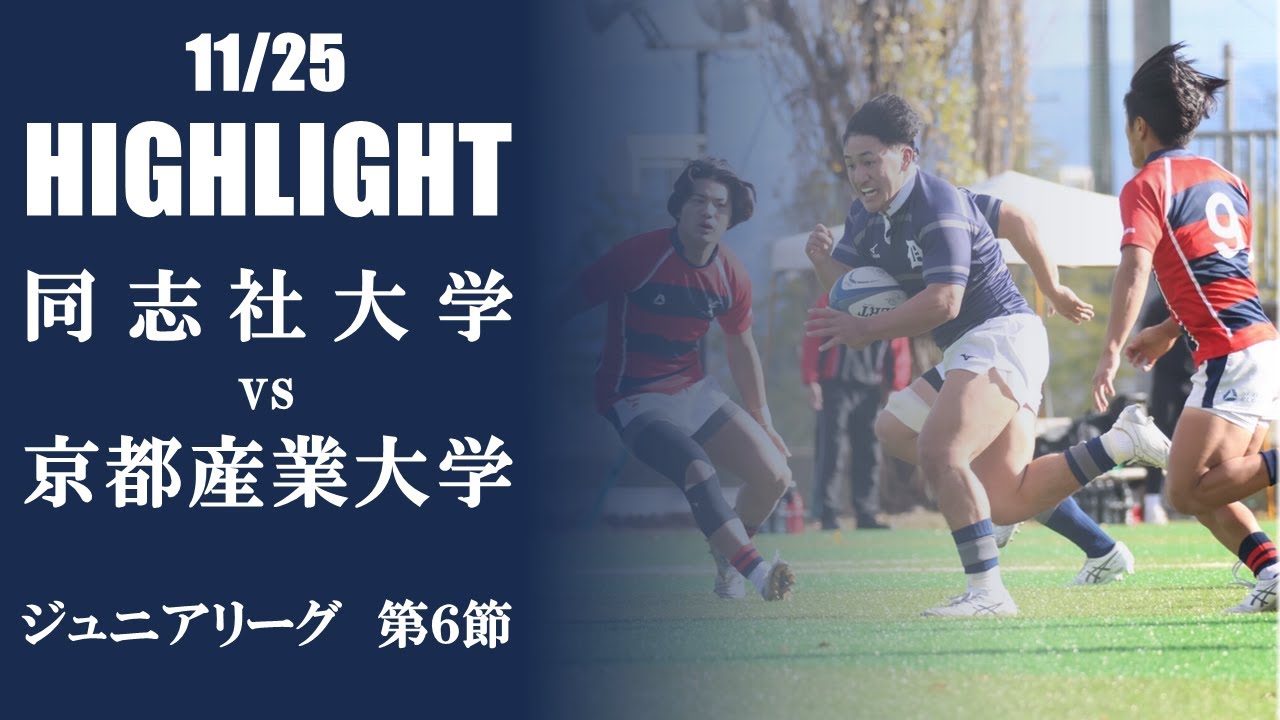 日本大学ラグビー部　公式戦ヤッケ　新品未使用 📺 #SASUKE2023 ゼッケン2️⃣6️⃣番 🏭産業廃棄物処理業者