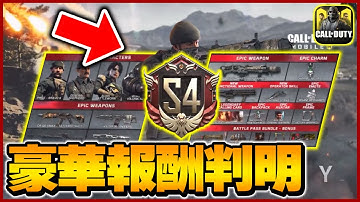 【CODモバイル】２周年豪華すぎ！バトルパスとランクマの報酬がエグすぎるwwww【codmobile】