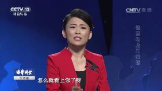 愤怒的上门女婿【法律讲堂  20160923】