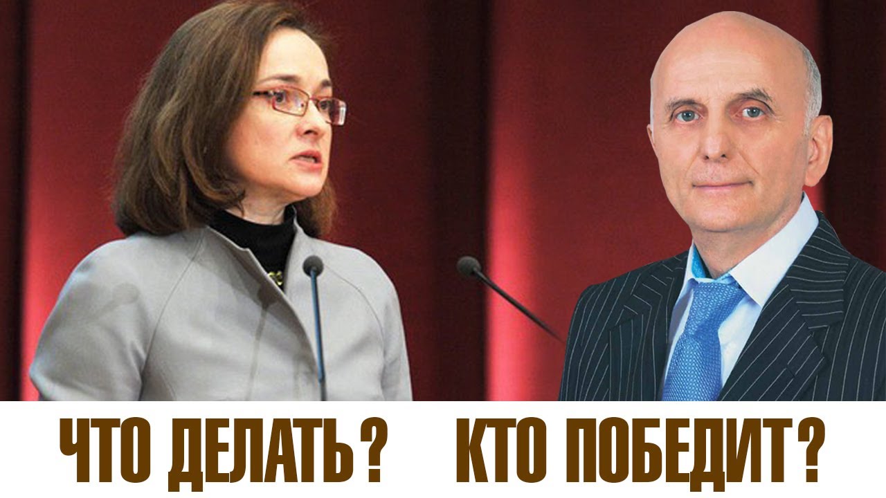 Мастер-Банк против Эльвиры Набиуллиной - фильм расследование