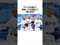 祝️100万回再生!『アイツら何者なんだ?』関東一が予選で大苦戦した高校に関する雑学 #高校野球 #甲子園 #関東一 #野球 #雑学