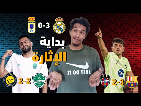 الأهلي بطل السوبر و برشلونة يواصل مسلسل الريمونتادا و و قمة ولا أروع في ملعب سانت جيمس بارك