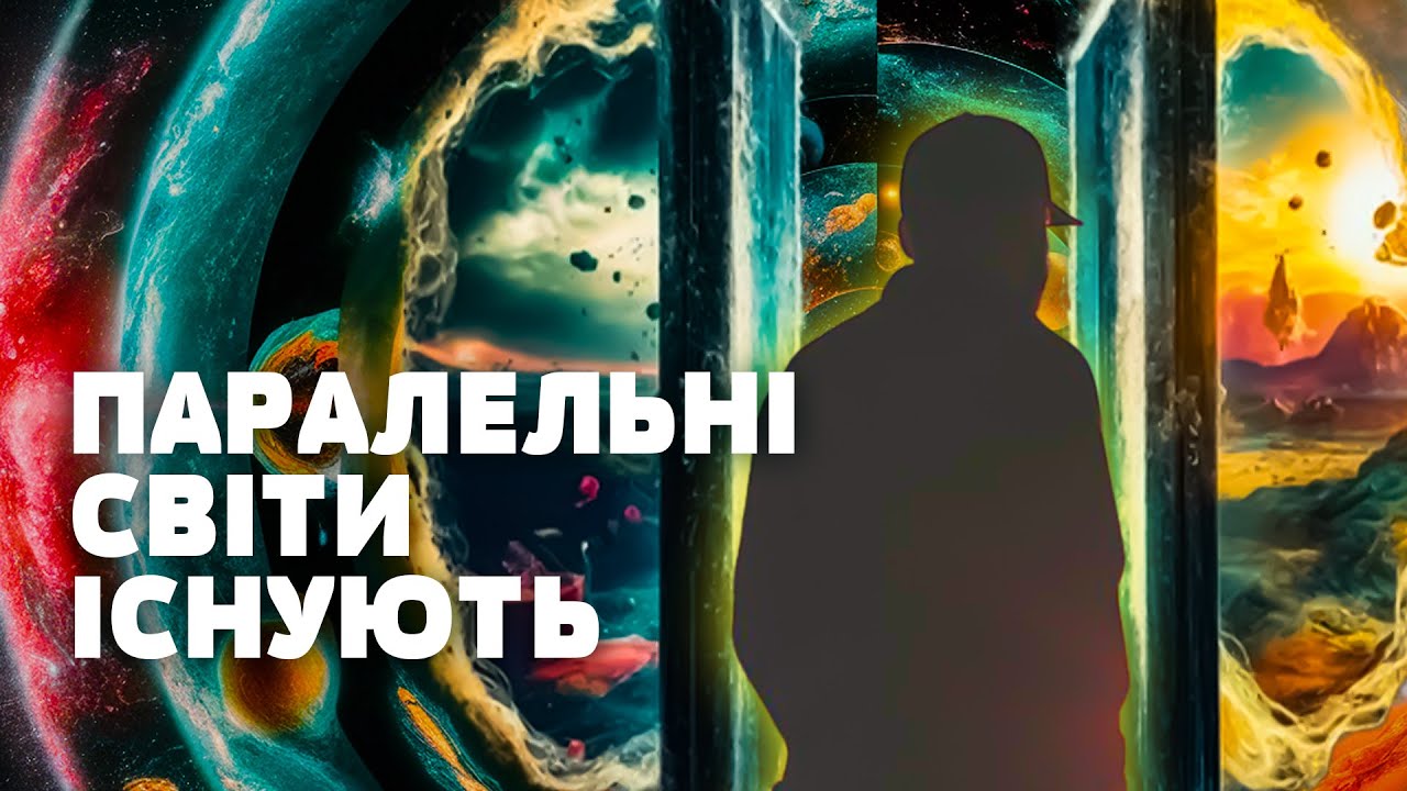 ЦЕ ПРИХОВУЮТЬ! Ми живемо у паралельних реальностях! Ефект Мандели — це наслідок! Загублений світ