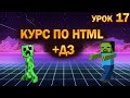 КУРС ПО HTML | Работа с файлами и путями#17