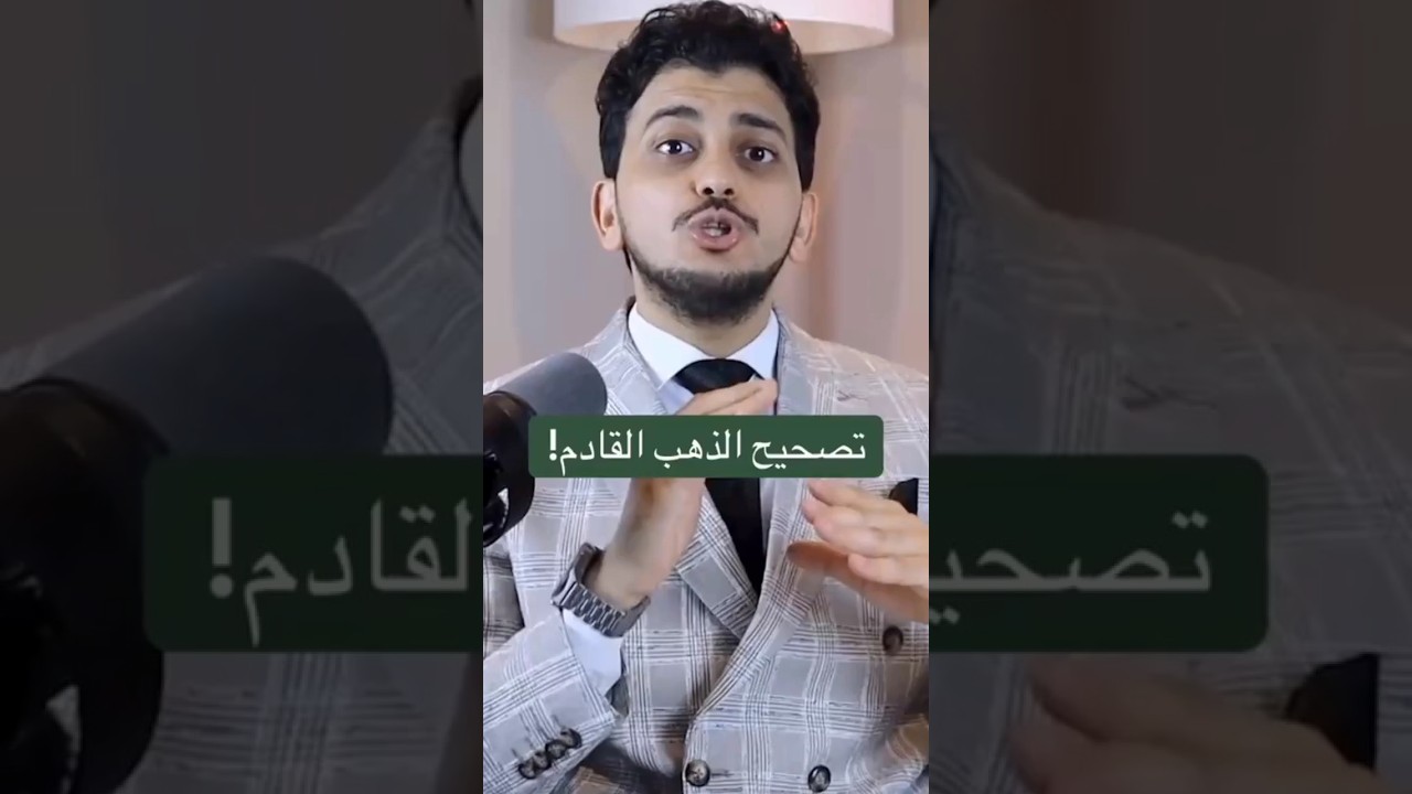 تصحيح الذهب القادم؟المفاجاة! احجز جلسة استشارية حالا 📞ابعت علي 01055855395 او ابعتلى رقم ٥ بالكومنتس