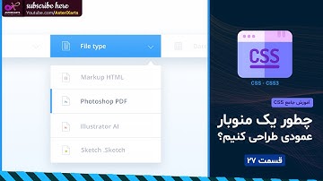 آموزش جامع CSS : چطور یک منو بار عمودی در سی اس اس طراحی کنیم؟