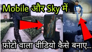 How To Make | Photo In Mobile & Sky Video | Flying Mobile Phone screenshot 5