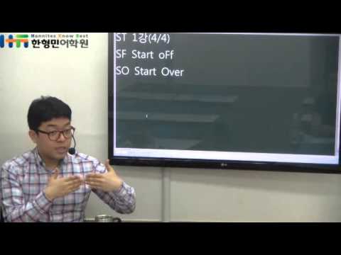 한형민어학원 이름없는강의 ST 4월 첫 수업영상입니다. - YouTube 한형민어학원 이름없는강의 St 4월 첫 수업영상입니다. - Youtube