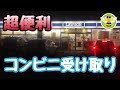 Amazon コンビニ受け取りサービス～体験レポート～（ローソン編）