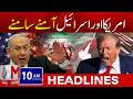 Iran-US War | US, Israel face to face| 10 AM Headlines | M News Digital