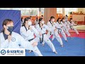 대한민국 태권도학과 캠퍼스 랜선투어 우석대학교 대한민국 태권도학과 캠퍼스 랜선투어 우석대학교