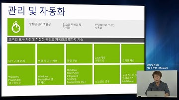 관리 및 자동화