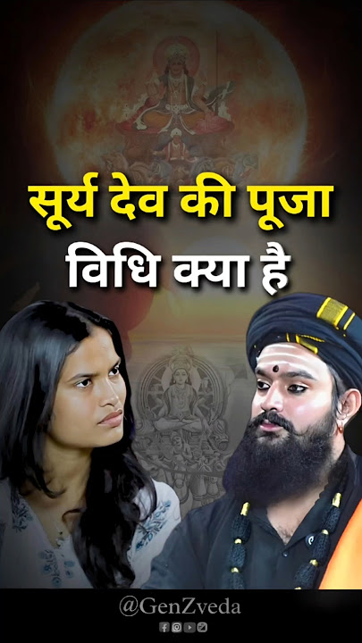 सूर्य देव की पूजा विधि क्या है, GenZveda #sun #genzveda #surya #puja #pujavidhi #trending #podcast