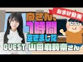 【山田麻莉奈】1時間空きました～無料おまけ～【#85】