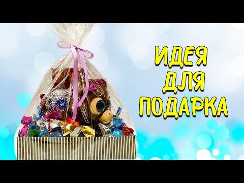 КАК СДЕЛАТЬ КРАСИВЫЙ И БЮДЖЕТНЫЙ ПОДАРОК СВОИМИ РУКАМИ