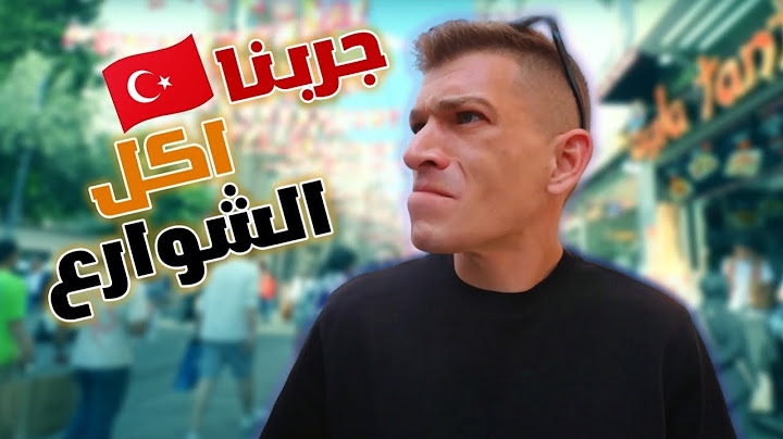 خاطرنا وجربنا أغرب أكل تركي في الشارع! 😳 🇹🇷