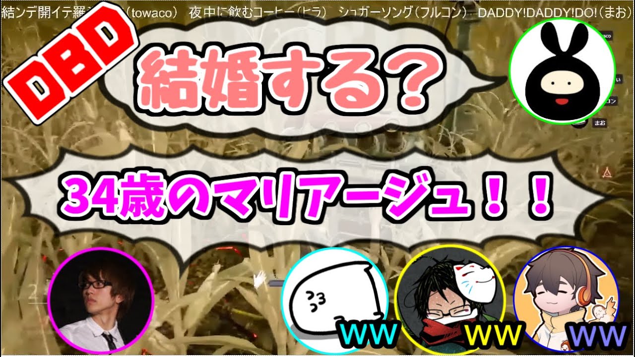 【DBD】ヒラから突然のプロポーズ！？どうするふぁんきぃ！？【towaco切り抜き】