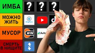 How to MAKE MONEY ONLINE: Tier List of All Methods