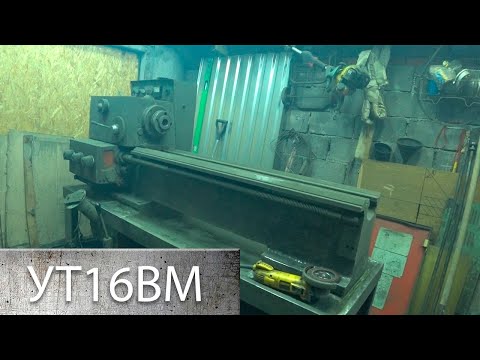 Восстановление Токарного Станка