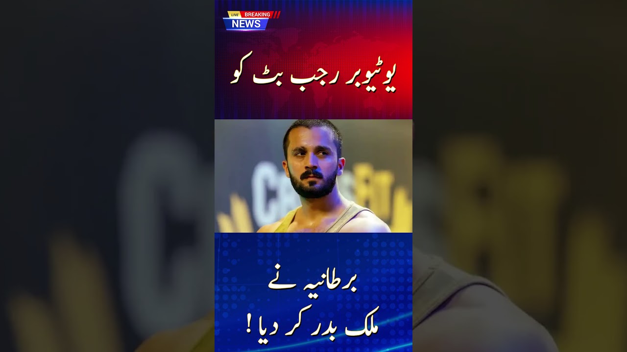 Pakistani YouTuber Rajab Butt Deported from UK | Visa Cancelled Amid Legal Issues..!!