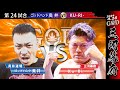 【GOD vol.1】第24試合 ゴッドハンド奥井vs KU-RI- 三河幕府