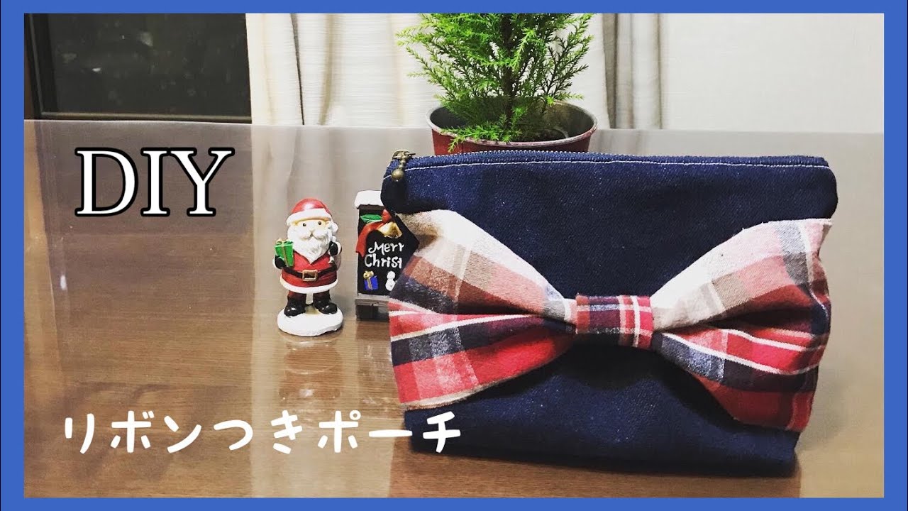デニムでリボンポーチ How To Make A Zipper Pouch Youtube デニムでリボンポーチ How To Make A Zipper Pouch Youtube